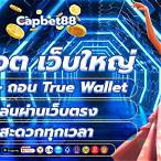 สล็อต ฝากถอน true wallet เว็บตรง